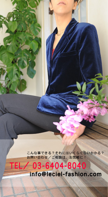 一緒に作り出すと言う、ファッションスタイル